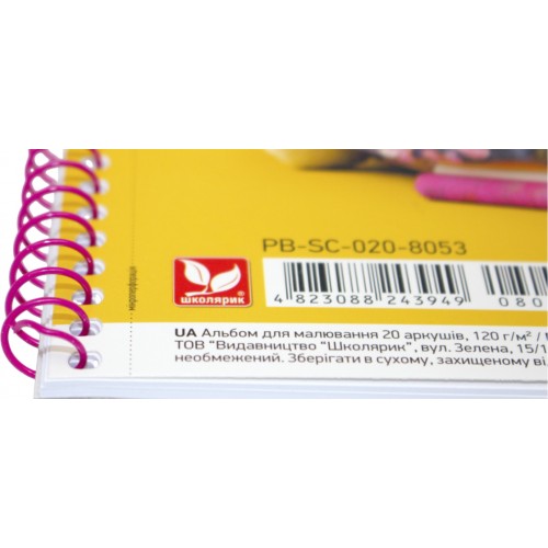 Альбом для малюв. на пруж. 20/120 А4 №PB-SC-020-8053/Школярик/