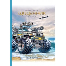 Щоденник шк. В5 №25030 40арк. мат.лам. 7БЦ тв. обкл./Мандарин/(10)