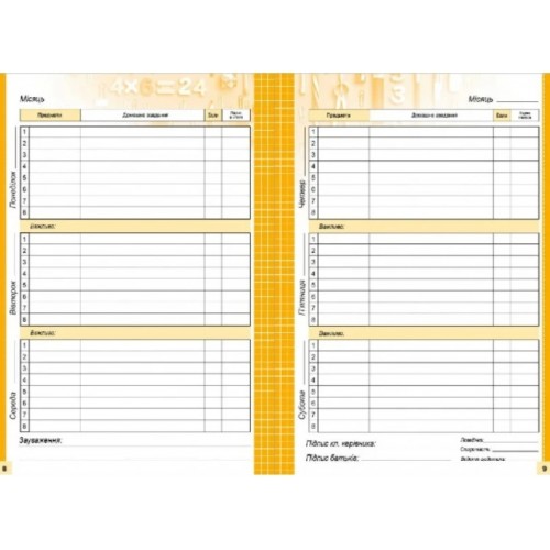 Щоденник шк. В5 №25266/9132 40арк. мат.лам./Мандарин/(10)