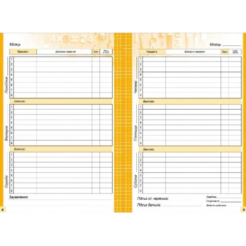 Щоденник шк. В5 №25267/9132 40арк. мат.лам./Мандарин/(10)