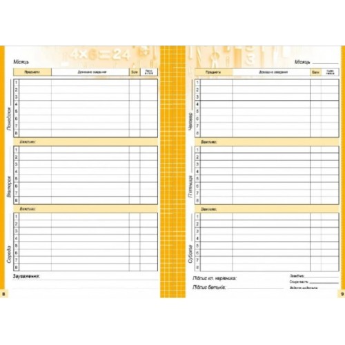 Щоденник шк. В5 №25268/9132 40арк. мат.лам./Мандарин/(10)