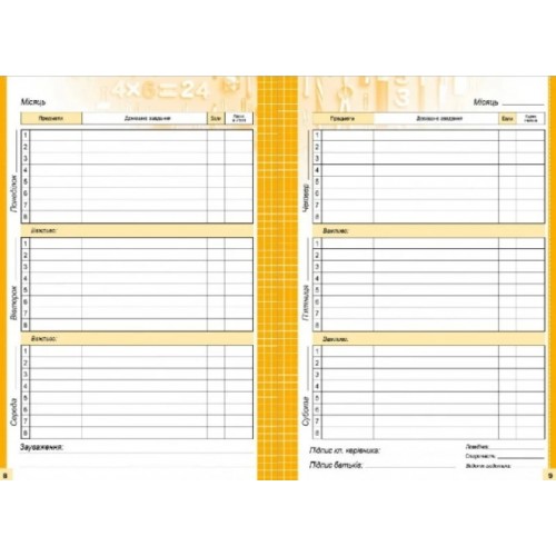 Щоденник шк. В5 №25269/9132 40арк. мат.лам./Мандарин/(10)