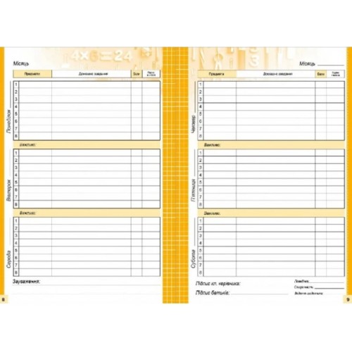 Щоденник шк. 2022 В5 №25272/9262 40арк. мат.лам.,виб. Уф-лак/Мандарин/(10)