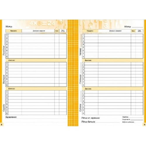 Щоденник шк. 2022 В5 №25273/9262 40арк. мат.лам.,виб. Уф-лак/Мандарин/(10)