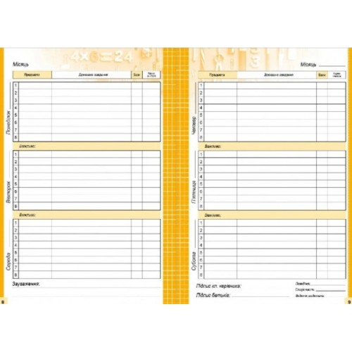 Щоденник шк. 2022 В5 №25276/9262 40арк. мат.лам.,виб. Уф-лак/Мандарин/(10)