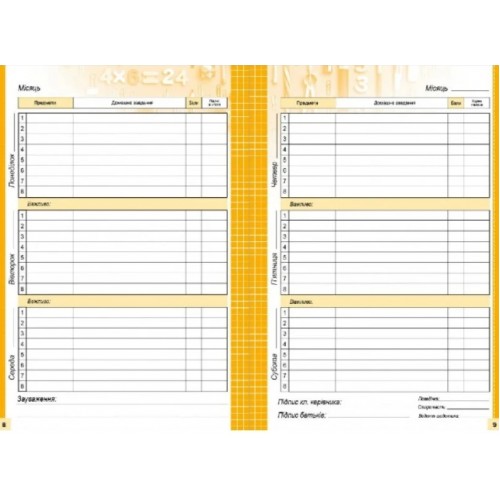 Щоденник шк. 2022 В5 №25277/9262 40арк. мат.лам.,виб. Уф-лак/Мандарин/(10)