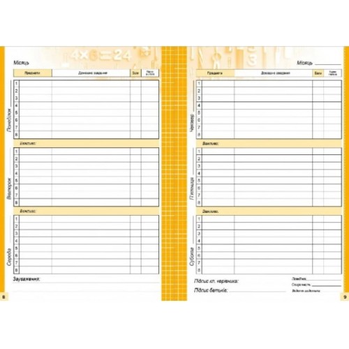 Щоденник шк. 2022 В5 №25278/9262 40арк. мат.лам.,виб. Уф-лак/Мандарин/(10)