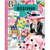 Щоденник шк. 2022 В5 №25280/9262 40арк. мат.лам.,виб. Уф-лак/Мандарин/(10)