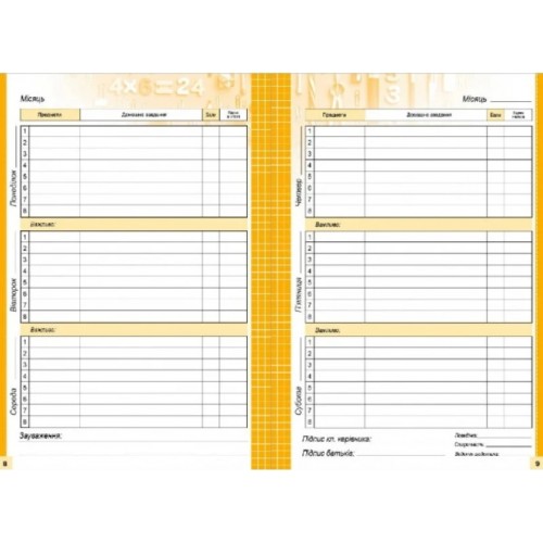 Щоденник шк. 2022 В5 №25280/9262 40арк. мат.лам.,виб. Уф-лак/Мандарин/(10)