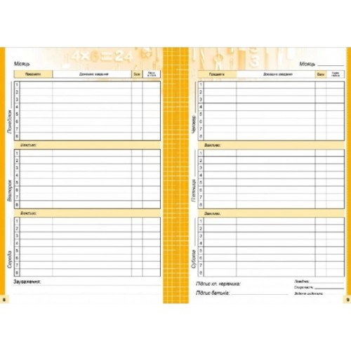 Щоденник шк. 2022 В5 №25281/9262 40арк. мат.лам.,виб. Уф-лак/Мандарин/(10)