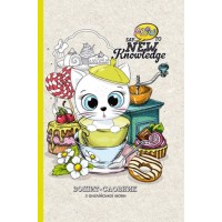 Зошит "Словник з іноземної мови" А5+ 40арк. мат. ламінація №21329/9349(10)