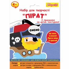 Набір для творч. "1В" "Пірат" аплікація з текстурного фоамірану ЕВА №954584(24)