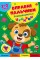 Книжка А4 "Вправні пальчики 2-3 роки. Розважаємося з цуциком" №4081/Видавництво Торсінг/