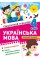 Книжка А5 "Тематичний тренажер Українська мова. 4 клас" №4654/Торсінг/