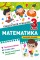 Книжка А4 "Тематичний тренажер Математика. 3 клас" №4609/Видавництво Торсінг/(20)