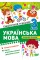 Книжка А5 "Тематичний тренажер Українська мова. 3 клас" №4647/Торсінг/