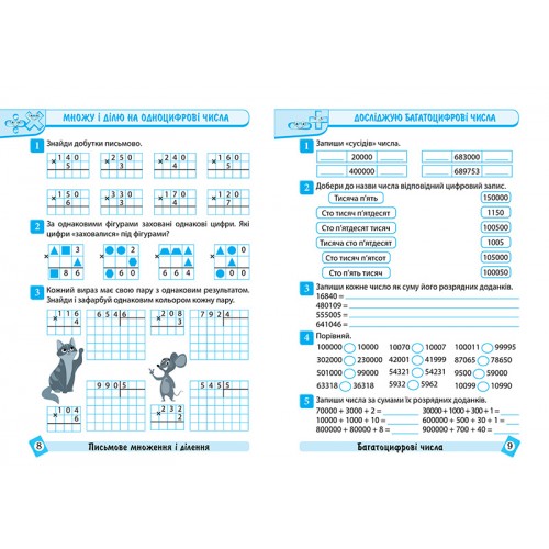 Книжка А4 "Тематичний тренажер Математика. 4 клас" №4616/Видавництво Торсінг/(20)