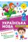 Книжка А5 "Тематичний тренажер Українська мова. 2 клас" №4630/Торсінг/