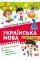 Книжка А5 "Тематичний тренажер Українська мова. 1 клас" №4623/Торсінг/