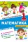 Книжка А4 "Тематичний тренажер Математика. 1 клас" №4586/Видавництво Торсінг/(20)