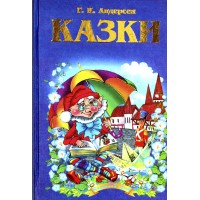 Книжка Казковий край авт. Г. К. Андерсен А5 тверда обкладинка 