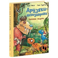 Книжка А5 "Друзяки-динозаврики : Квітневі жарти"/Ранок/(6)