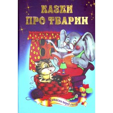 Книга А5 Читаем перед сном-Вечерняя сказочка на украинском Септима (5)