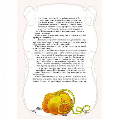 Книжка А4 "Світ чарівних казок. Принцеси та інші казкові красуні" №6224/Vivat/(10)