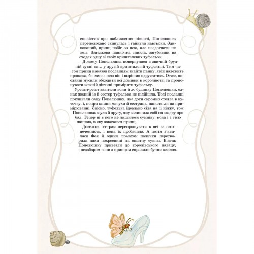 Книжка А4 "Світ чарівних казок. Принцеси та інші казкові красуні" №6224/Vivat/(10)