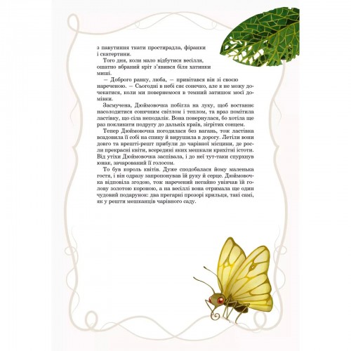 Книжка А4 "Світ чарівних казок. Принцеси та інші казкові красуні" №6224/Vivat/(10)