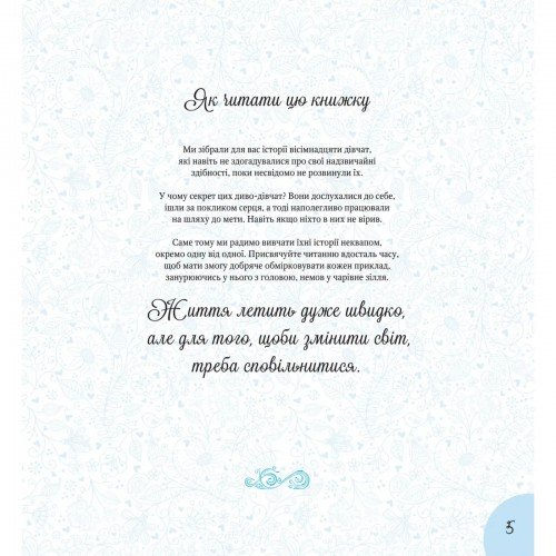 Книжка В4 "Щось цікаве. Дивовижні дівчата, які змінили світ" №1089/Vivat/