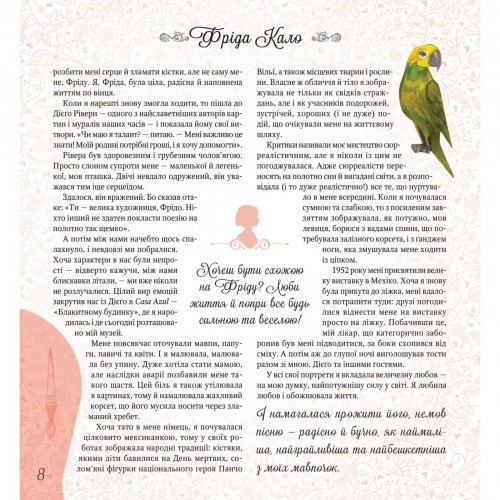 Книжка В4 "Щось цікаве. Дивовижні дівчата, які змінили світ" №1089/Vivat/