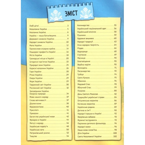 Енциклопедія А4 "Велика книга про Україну дітям" №КН1905001У/8119/Ранок/(10)