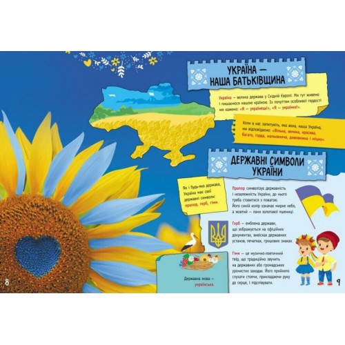 Енциклопедія А4 "Велика книга про Україну дітям" №КН1905001У/8119/Ранок/(10)
