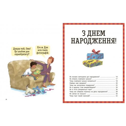 ЕнциклопедіяА4"Як?Найкраща книж.запит.і відпов.про довкіл.,тварин,люд.зокрема і про тебе!"