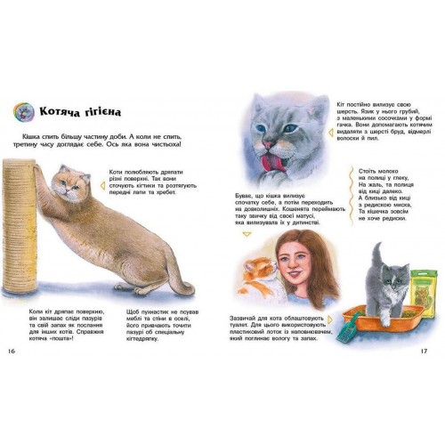 Енциклопедія дошкільника В5 м'як."Коти"(укр.) №2741/Ранок/(20)