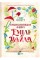 Книжка А5 "Енциклопедія фейрі Емілі Вайлд" Гізер Фосетт №9126/Vivat/(10)
