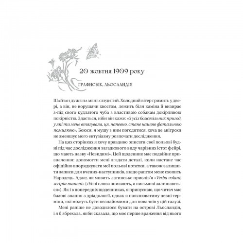 Книжка А5 "Енциклопедія фейрі Емілі Вайлд" Гізер Фосетт №9126/Vivat/(10)