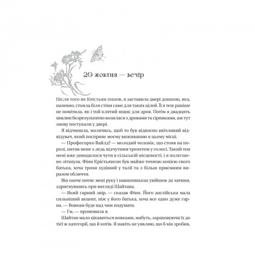 Книжка А5 "Енциклопедія фейрі Емілі Вайлд" Гізер Фосетт №9126/Vivat/(10)