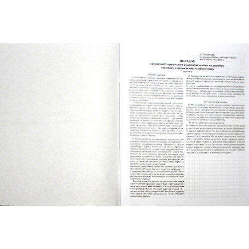 Журнал обліку виконання норм харчування