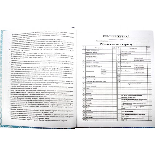 Класний журнал 5-11 класів тв.обкл. 448ст.(10)