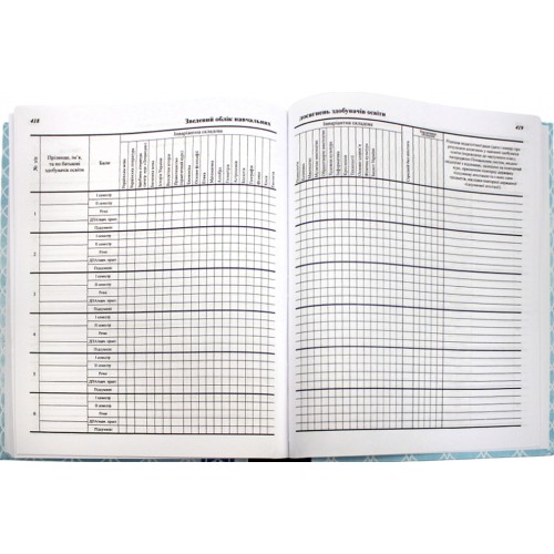 Класний журнал 5-11 класів тв.обкл. 448ст.(10)