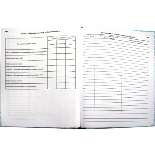 Класний журнал 5-11 класів тв.обкл. 448ст.(10)