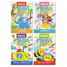 Розмальовка А4 "Видання для дозвілля" Water Book мікс №РМ-96/Апельсин/