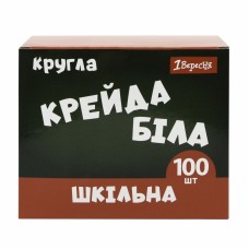 Крейда біла "1В" №400572 Classic 100шт кругла