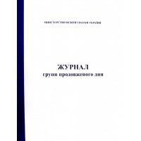 Журнал групи продовженого дня тв. обкл. 112ст.