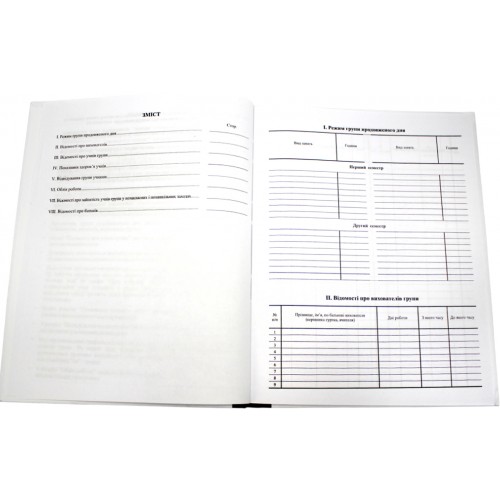 Журнал групи продовженого дня тв. обкл. 112ст.