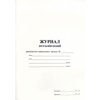 Журнал дегельментизації