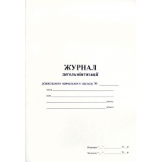 Журнал дегельментизації