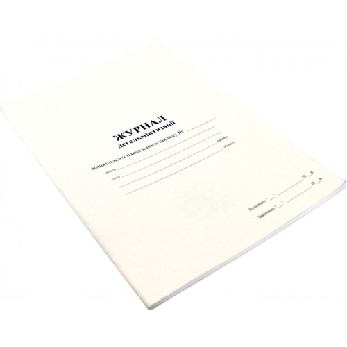 Журнал дегельментизації